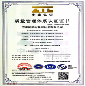 祝賀凌犀產品通過ISO9001質量管理體系認證